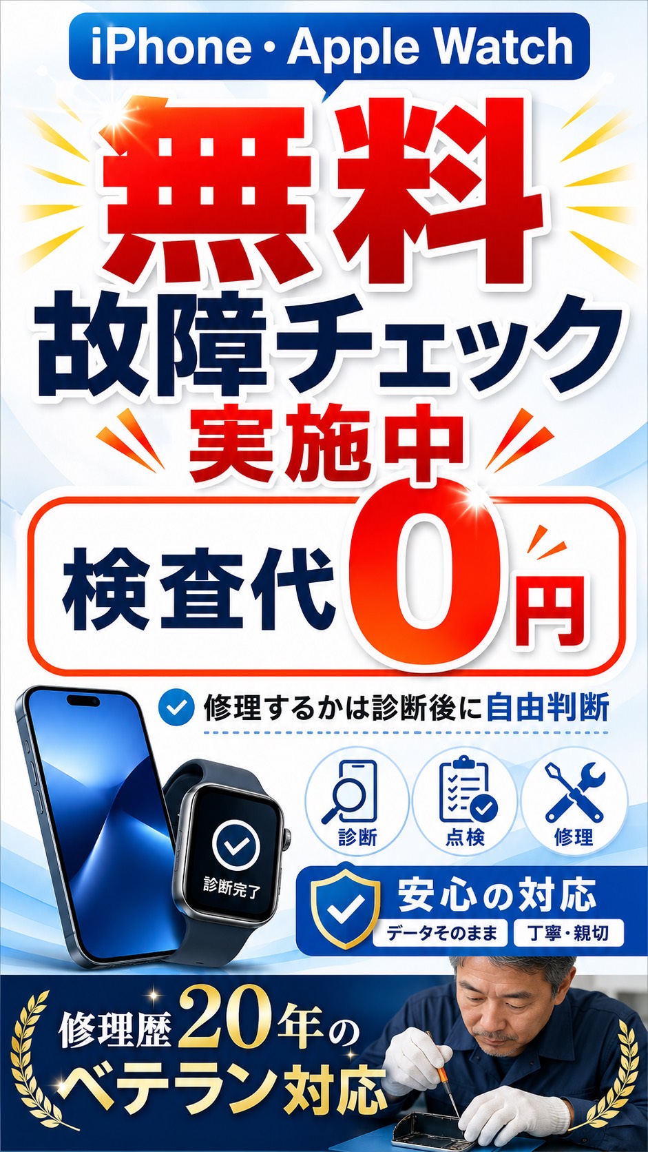 無料故障チェック